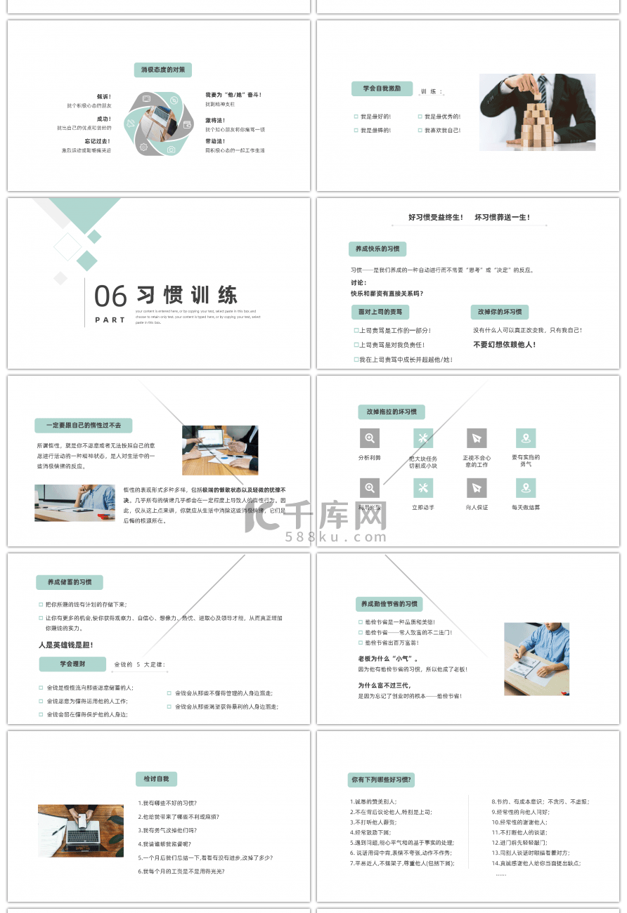 绿色简约树立正确的职业心态培训PPT模板