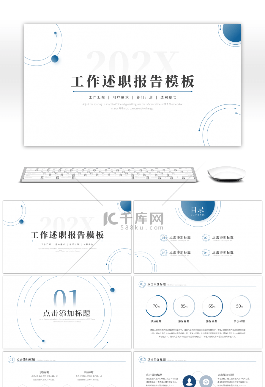 简约线条工作述职报告PPT通用模板