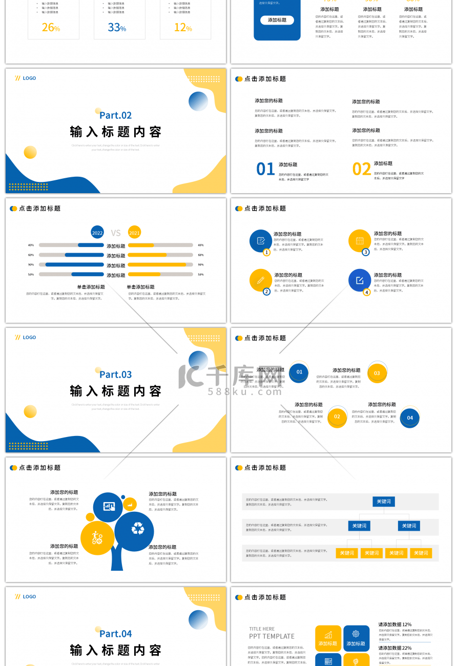 蓝色黄色部门工作述职报告ppt模板