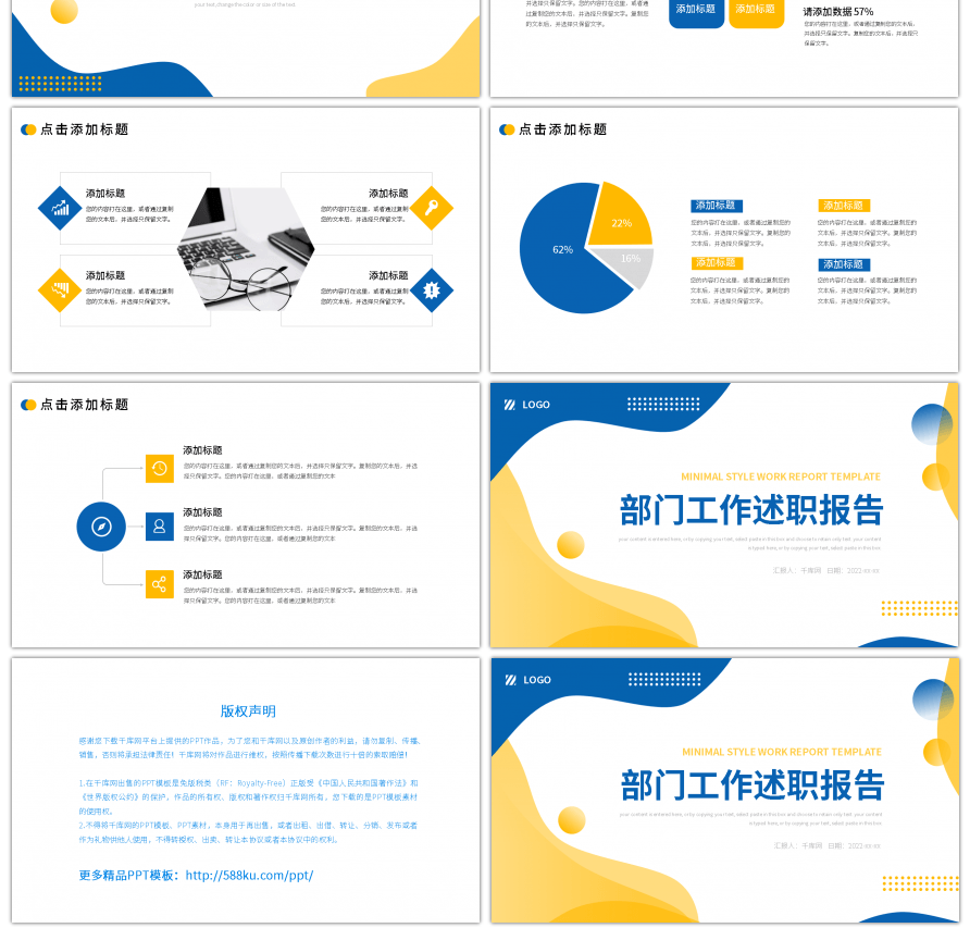 蓝色黄色部门工作述职报告ppt模板