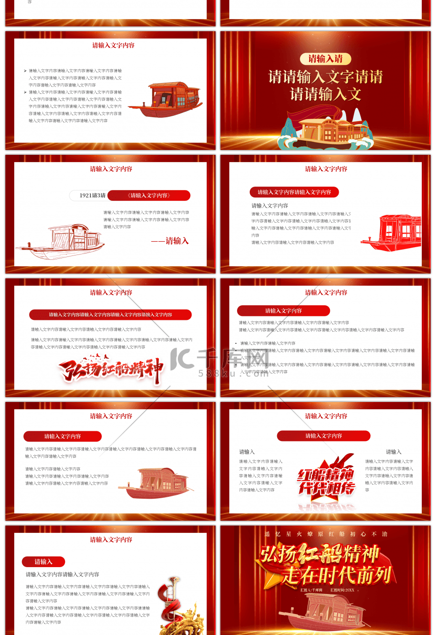 红色弘扬红船精神走在时代前列PPT模板