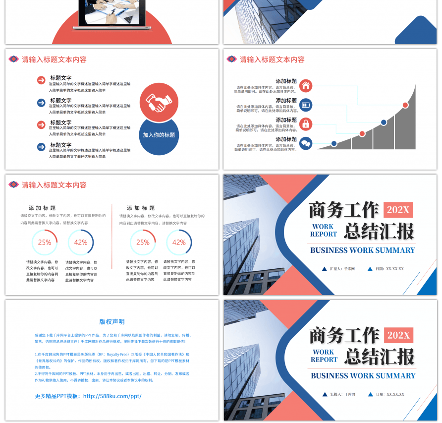 红蓝简约商务工作总结汇报PPT模板