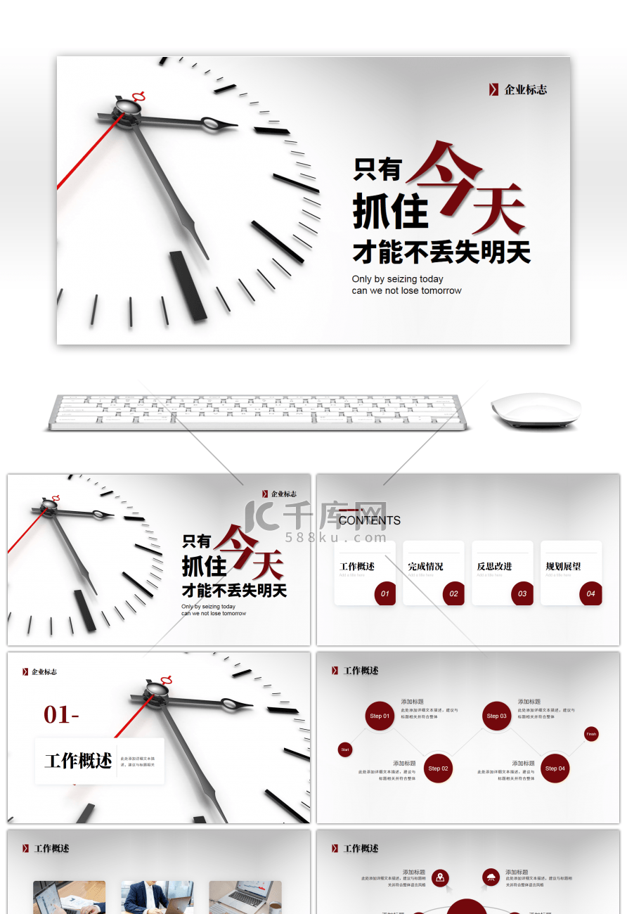 红色大气商务工作总结计划PPT模板