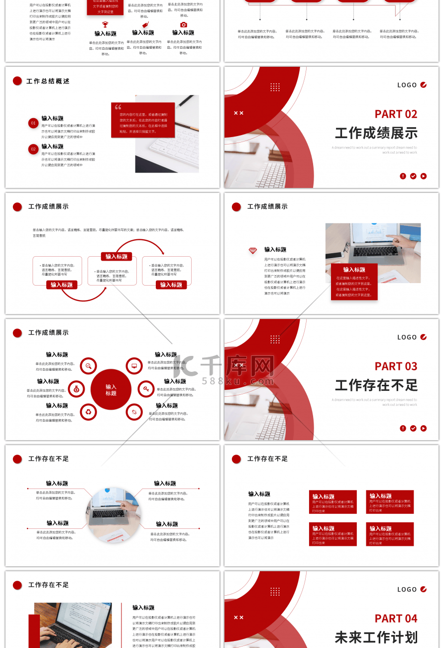 红色圆形圆环简约工作述职汇报PPT模板