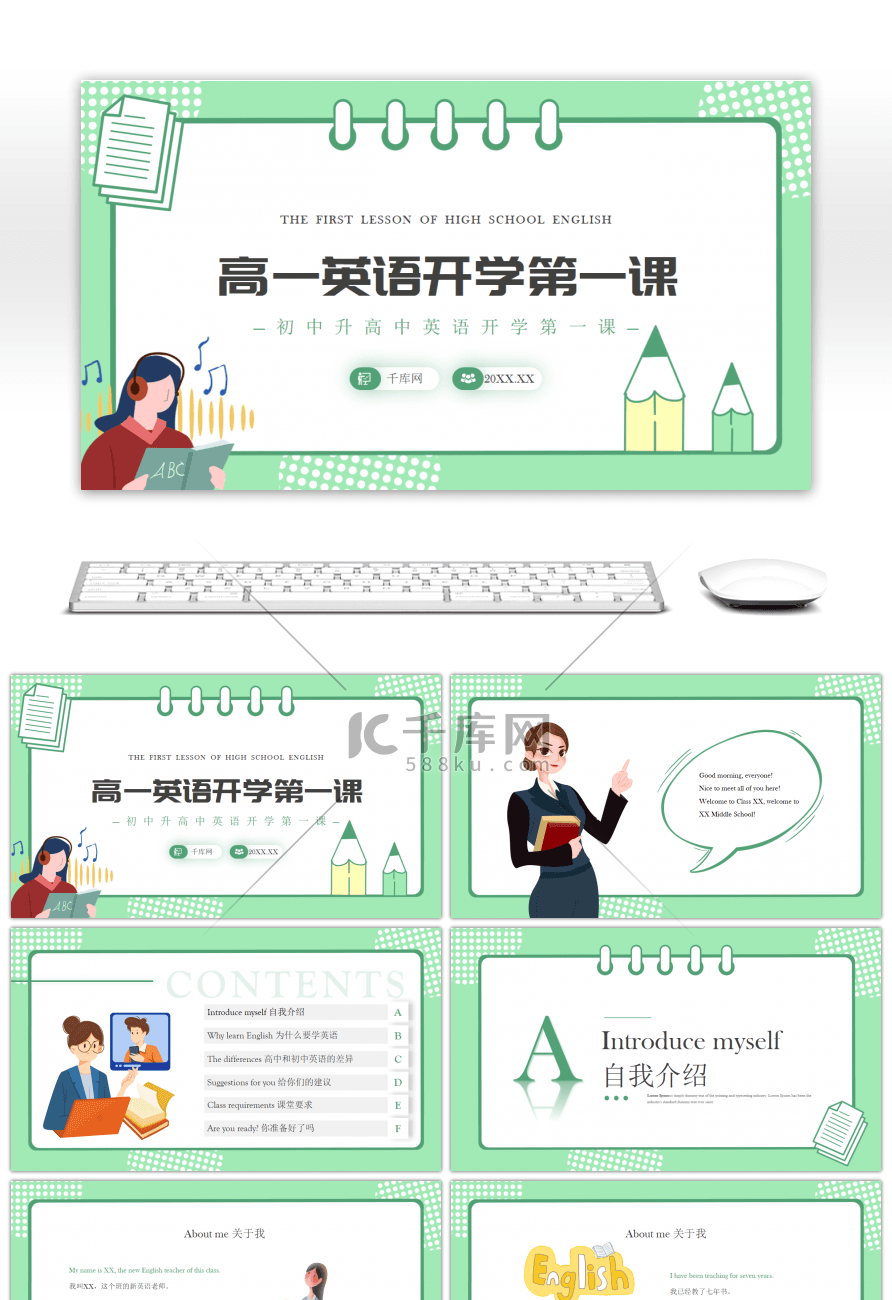 绿色简约高一英语开学第一课PPT模板