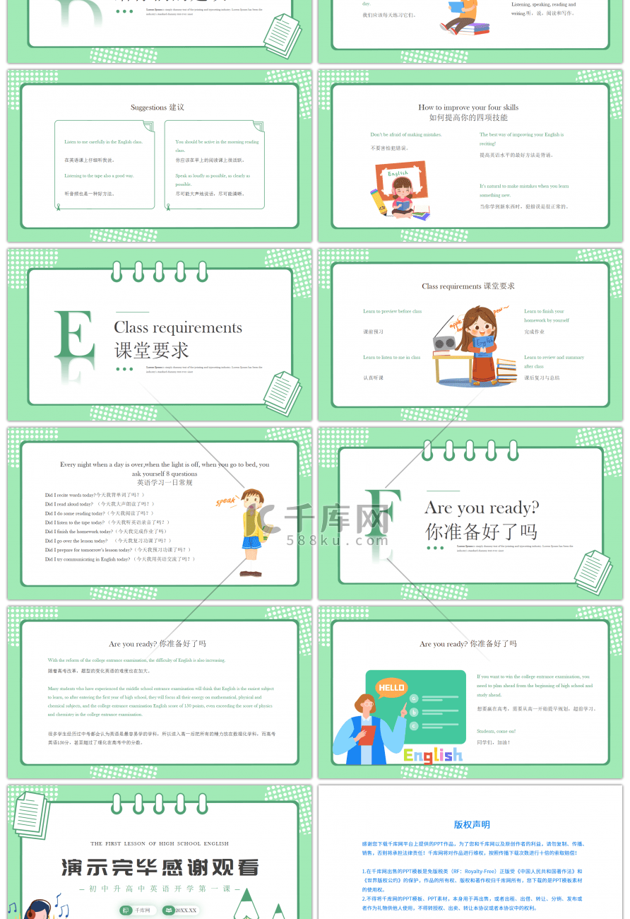 绿色简约高一英语开学第一课PPT模板