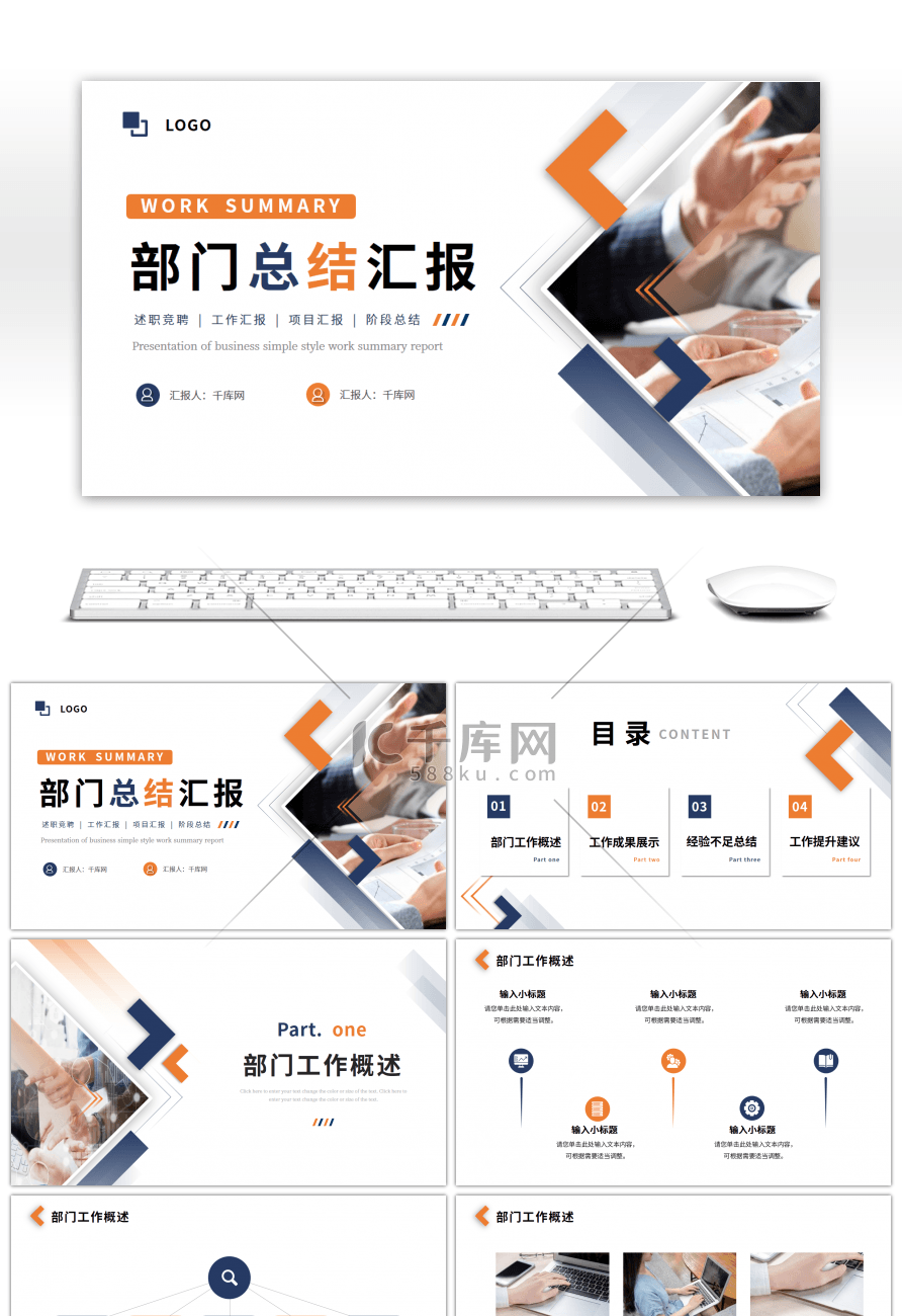 蓝色商务风部门工作总结汇报ppt模板