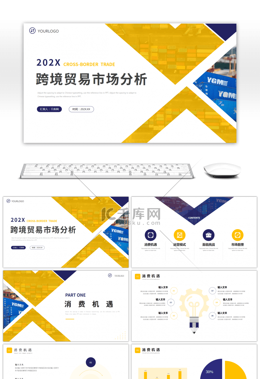 黄色蓝色跨境贸易分析PPT模板