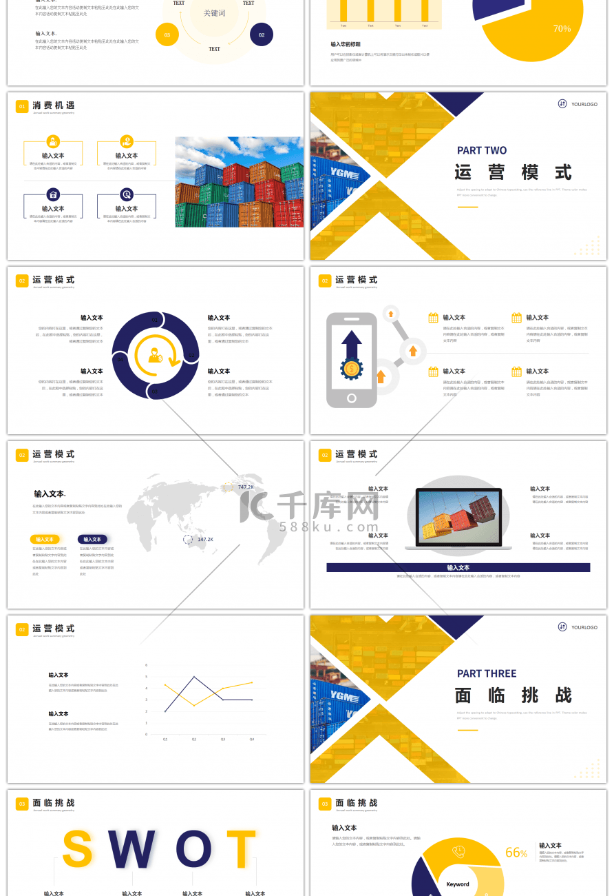 黄色蓝色跨境贸易分析PPT模板