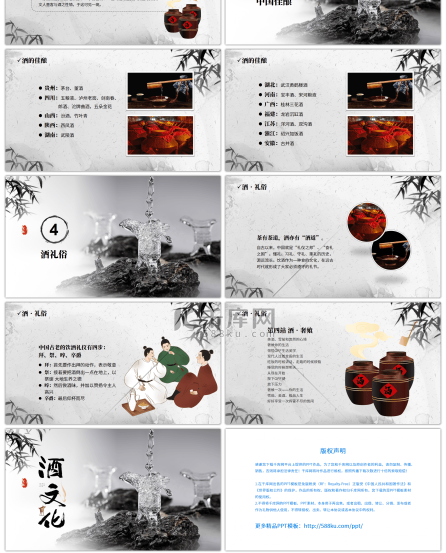简约古风中国风中国酒文化PPT模板