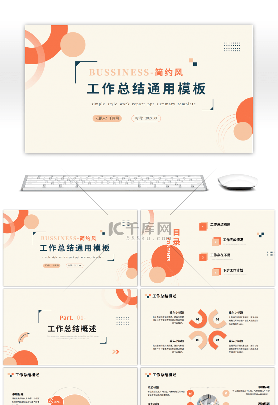 橙色简约风部门工作总结汇报ppt模板