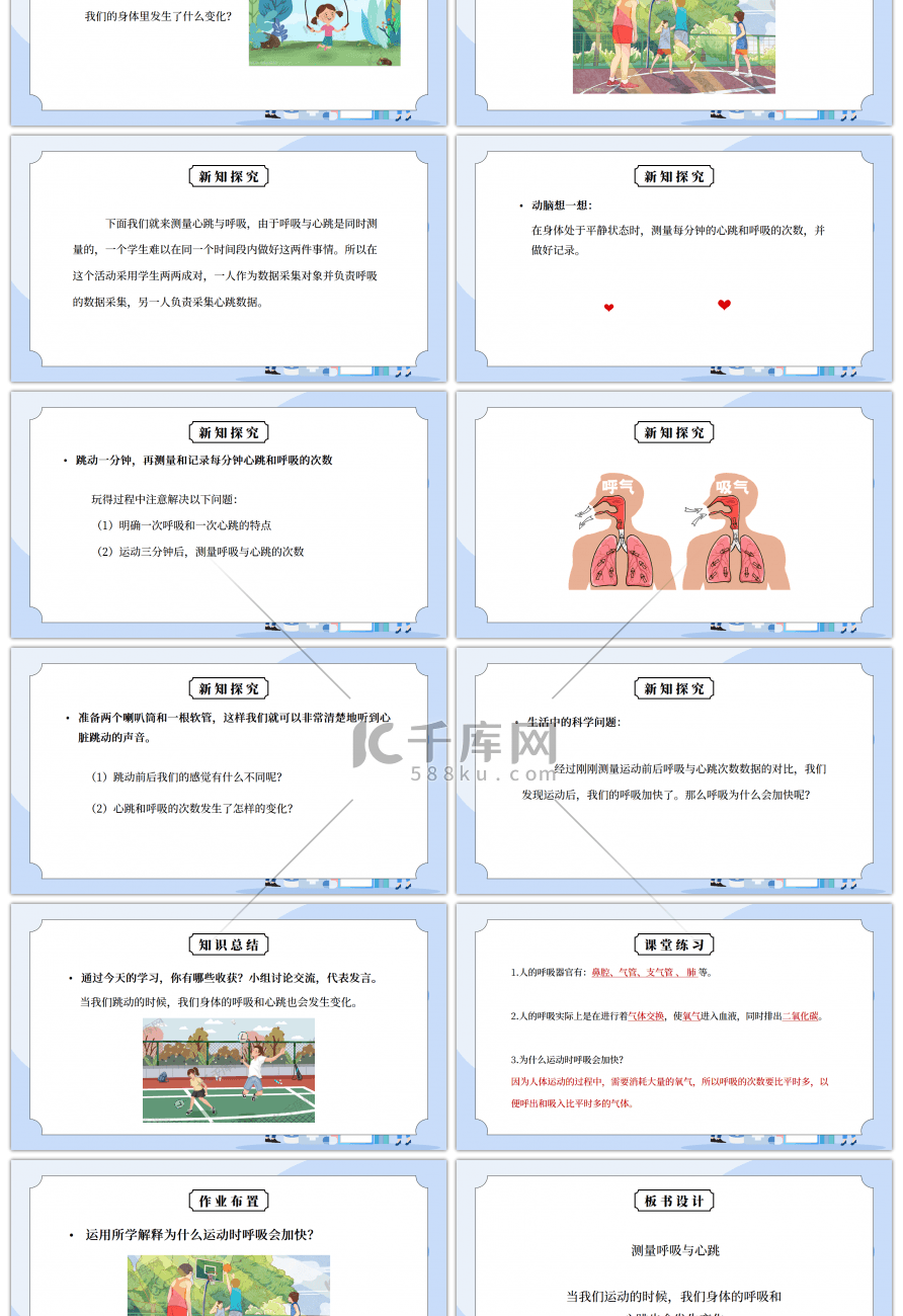 教科版四年级科学上册第四单元《我们的身体-运动起来会怎样1》PPT课件