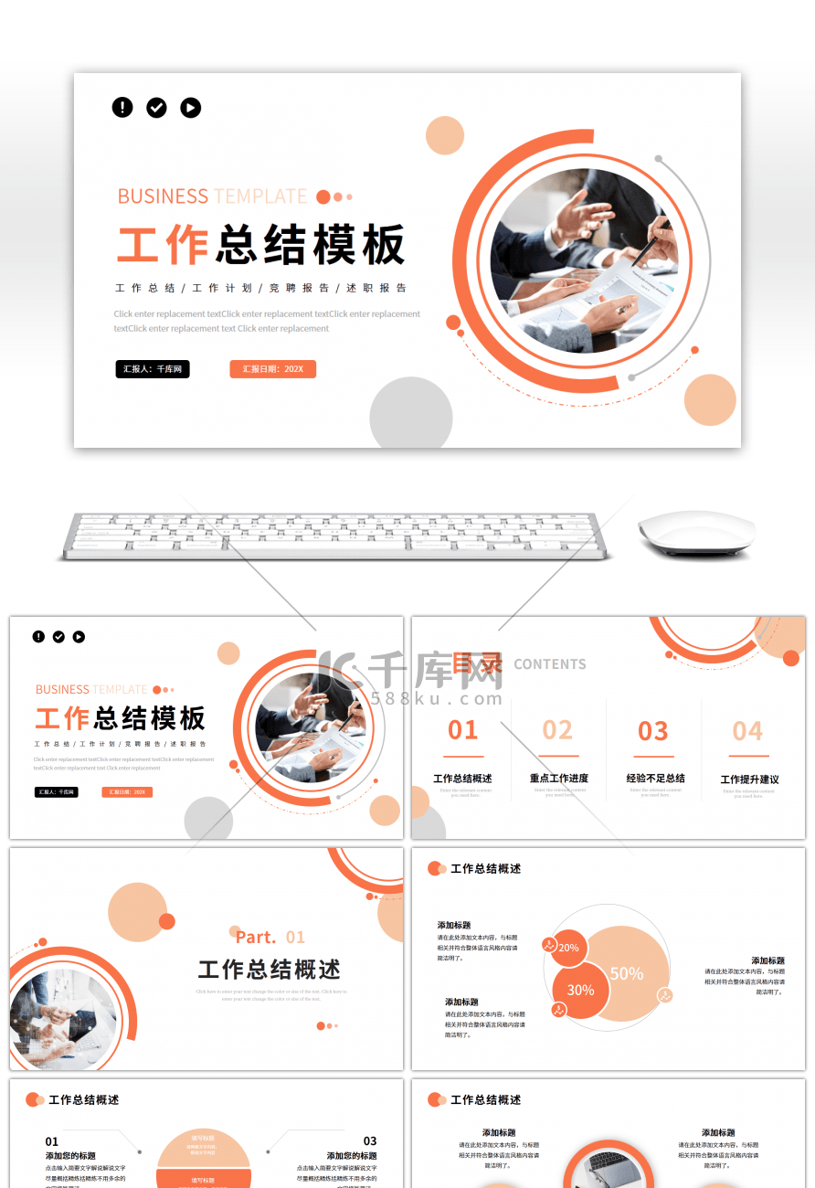 橙色商务简约风工作总结ppt通用模板