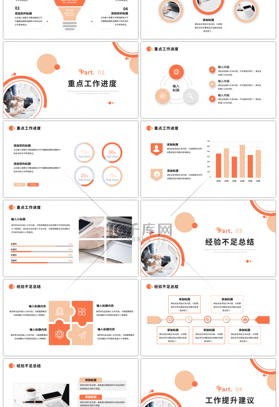 橙色商务简约风工作总结ppt通用模板