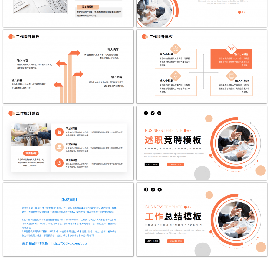 橙色商务简约风工作总结ppt通用模板