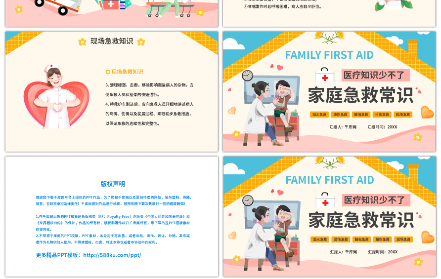 卡通家庭急救常识知识讲座PPT模板