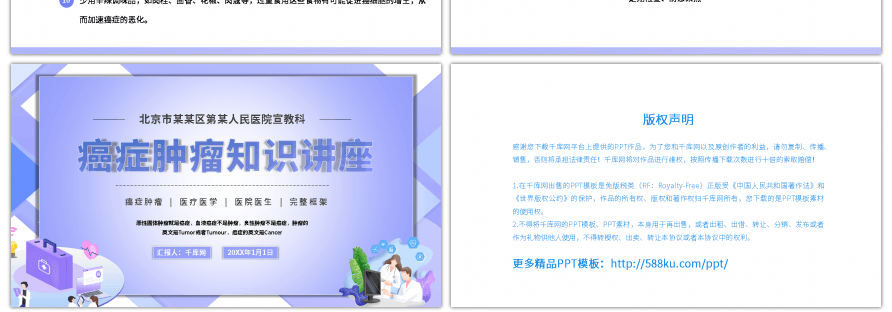 紫色医生癌症肿瘤知识讲座PPT模板