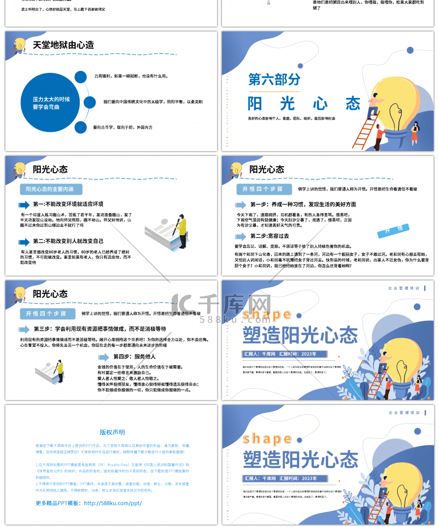 蓝色创意企业塑造阳光心态PPT模板