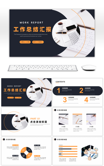 汇报橙蓝PPT模板_橙蓝简约商务工作总结汇报PPT模板