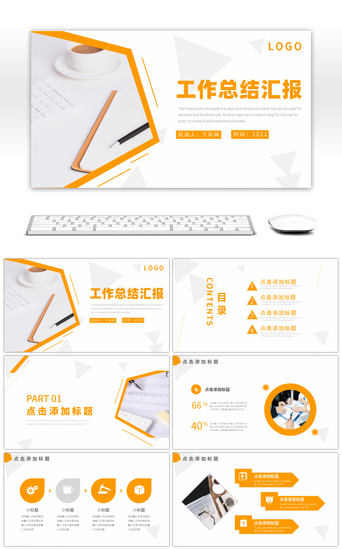 黄色简约商务工作总结汇报PPT模板