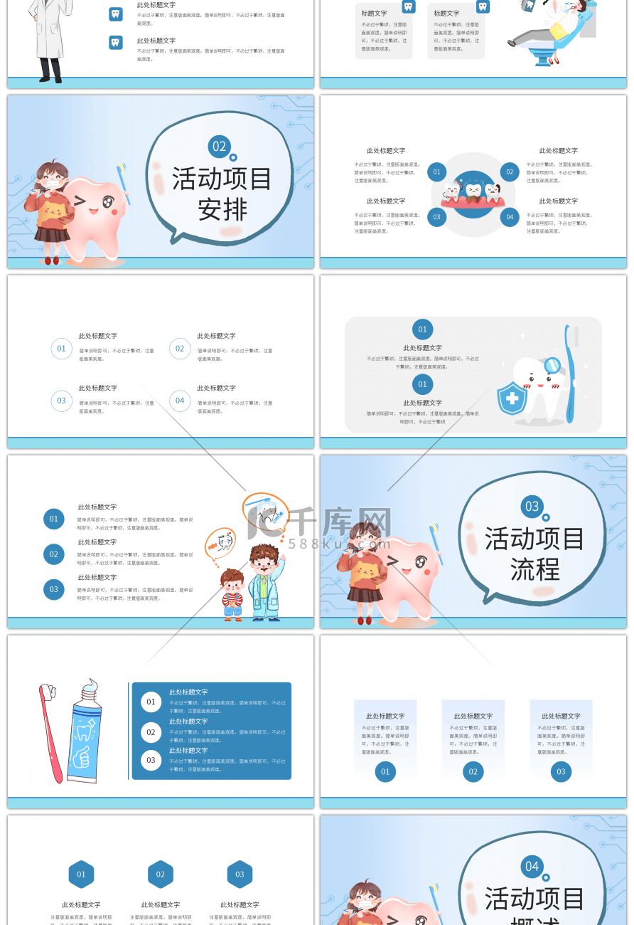 蓝色简约全国爱牙日PPT模板