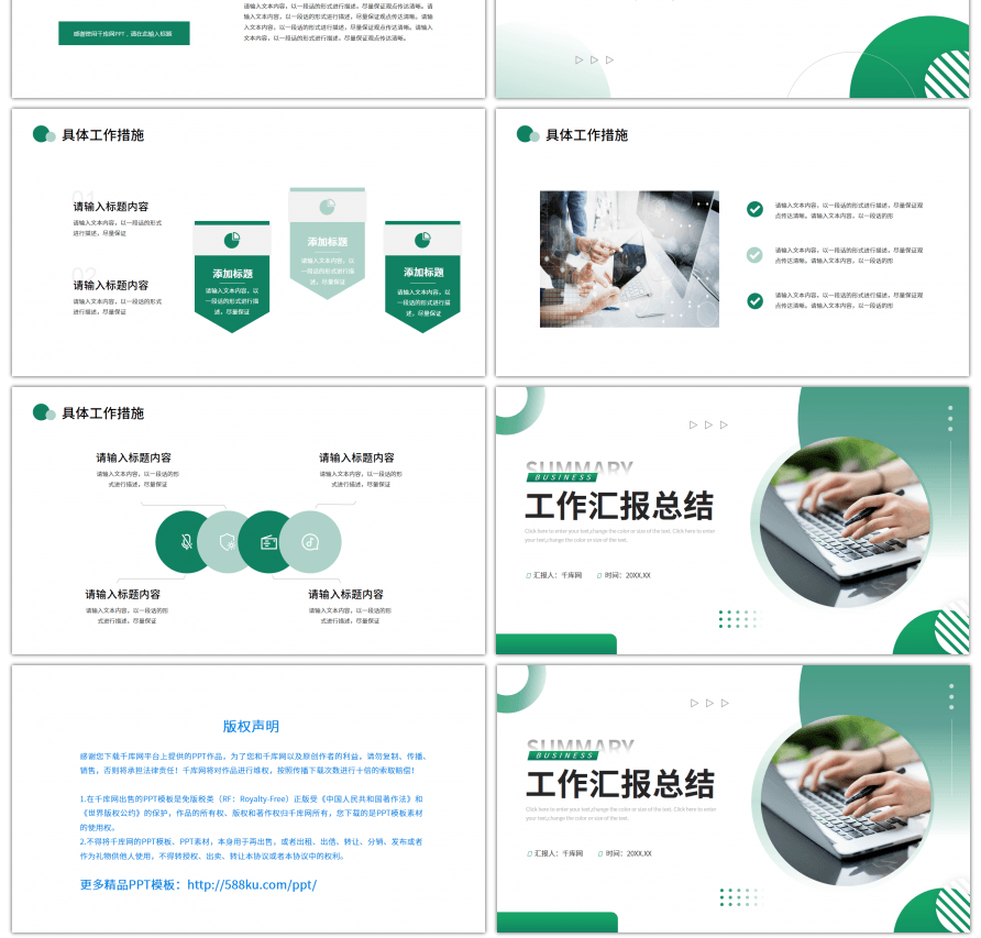 绿色商务风工作汇报总结PPT模板