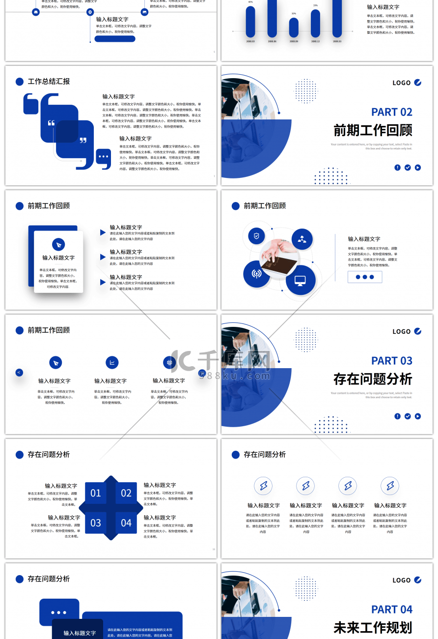 蓝色简约几何商务工作总结计划PPT模板