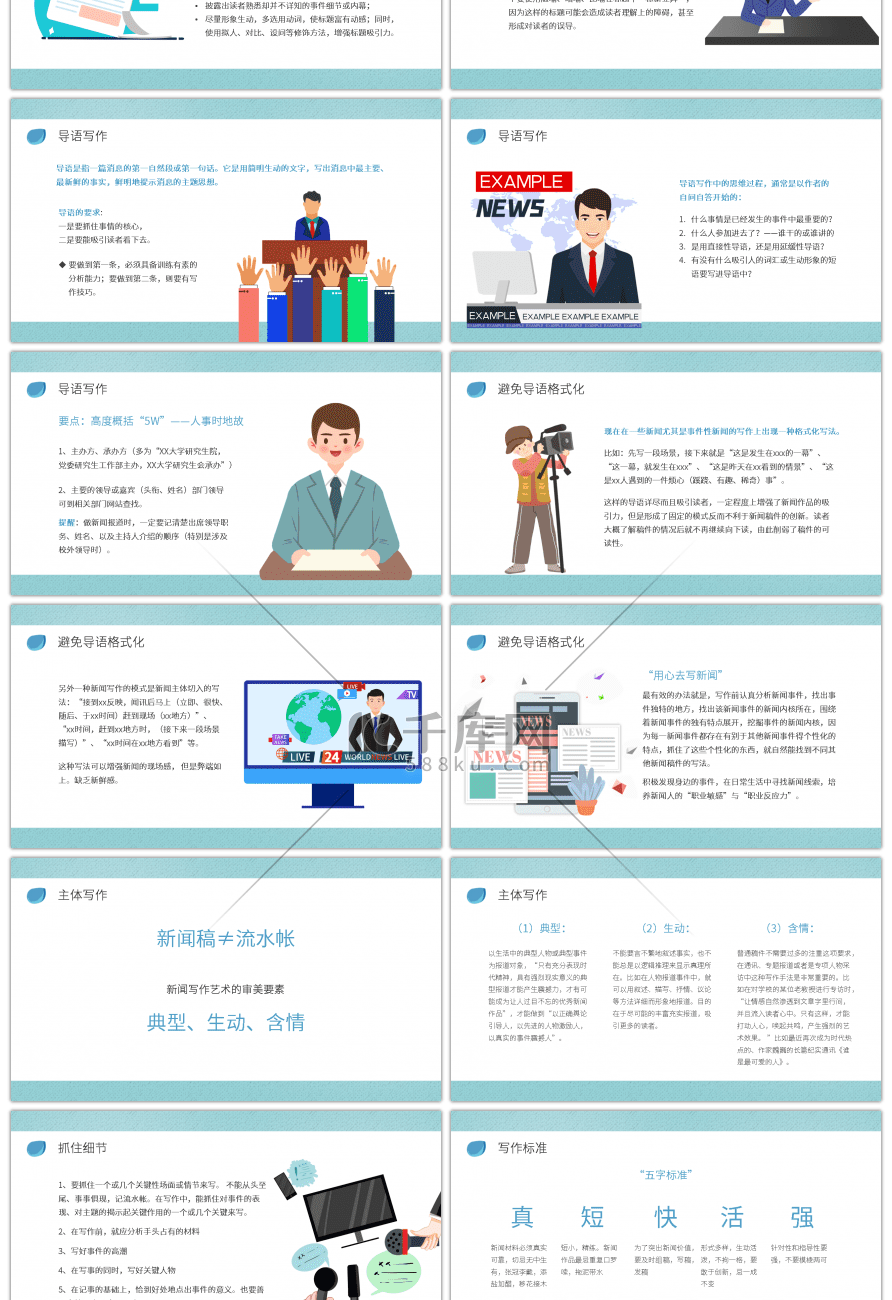 蓝色创意新闻稿写作技巧培训PPT模板