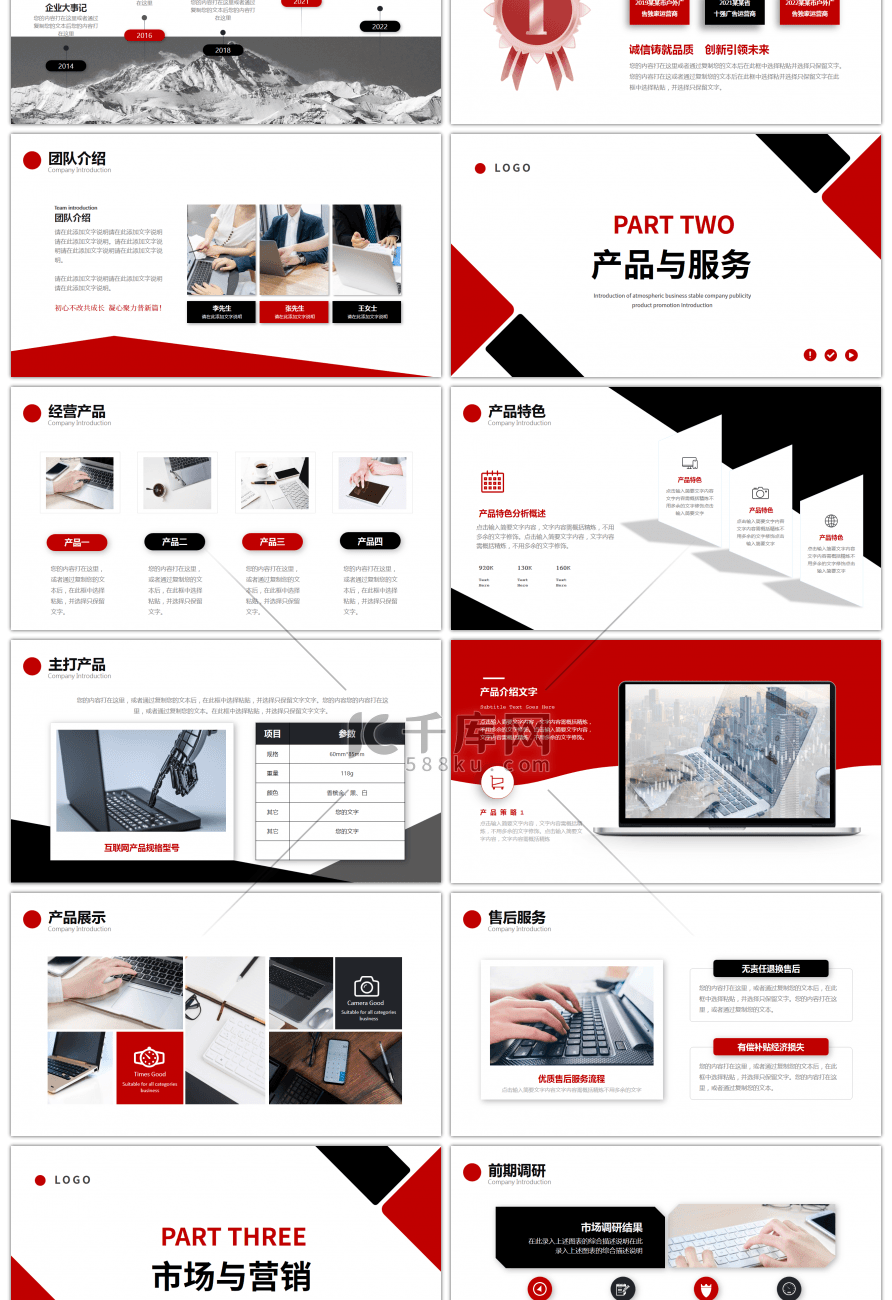 红色黑色商务风公司介绍企业宣传PPT模板