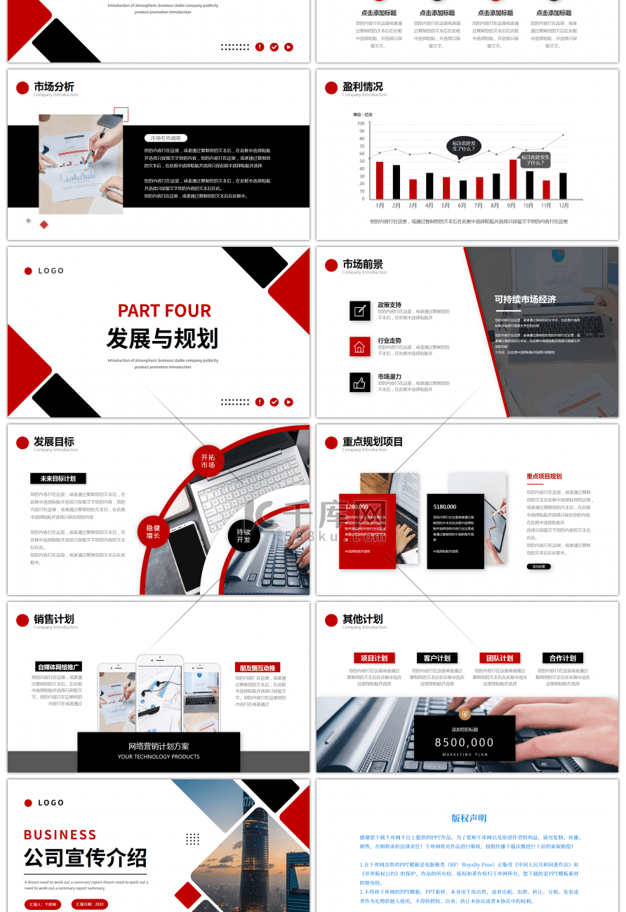 红色黑色商务风公司介绍企业宣传PPT模板