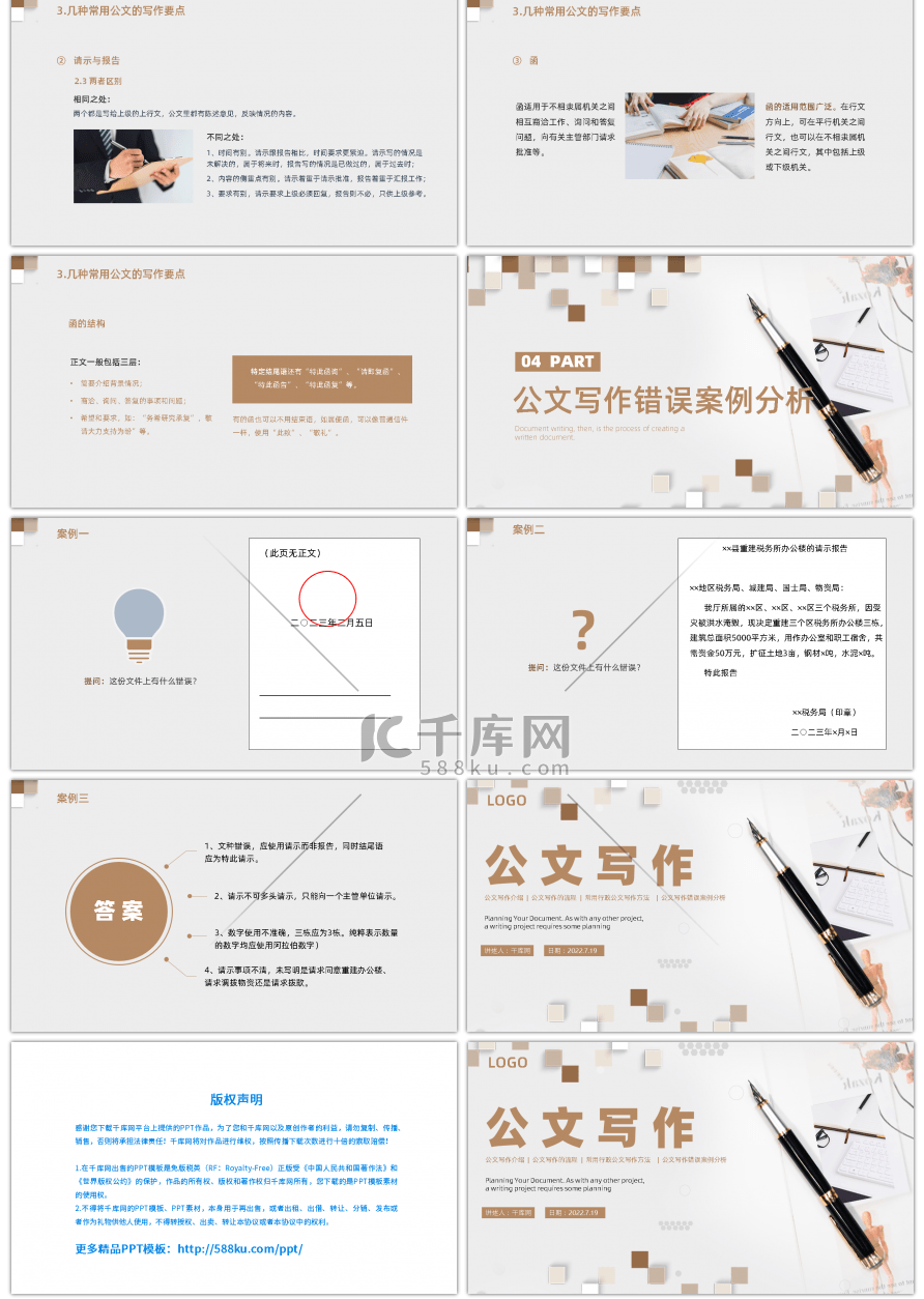 棕色简约商务公文写作培训PPT模板