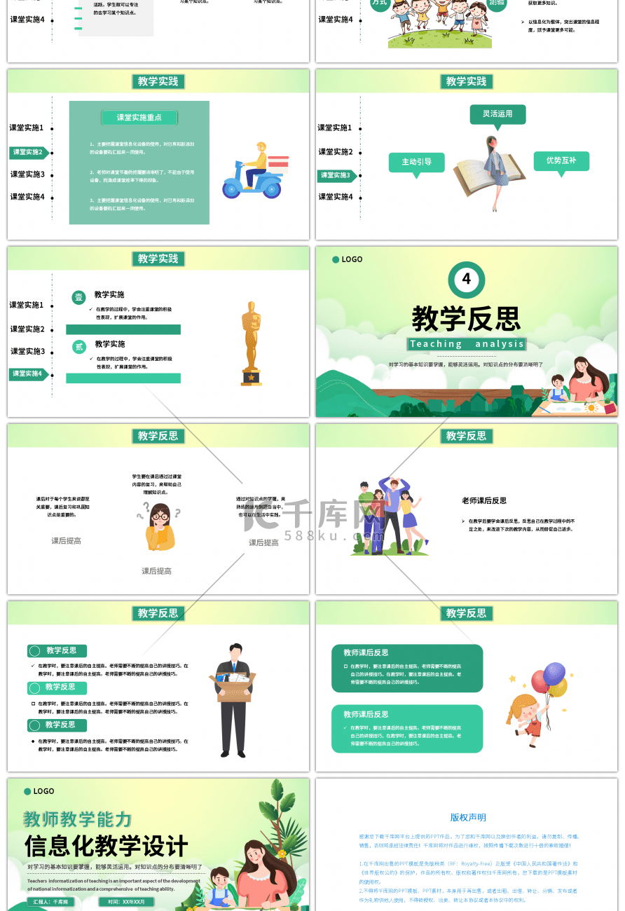 绿色卡通信息化教学教师课件PPT模板