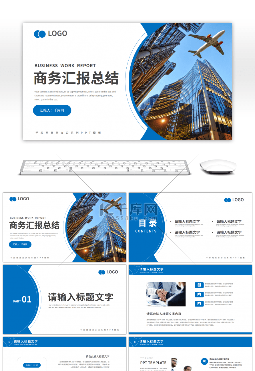 蓝色简约商务工作汇报总结PPT模板