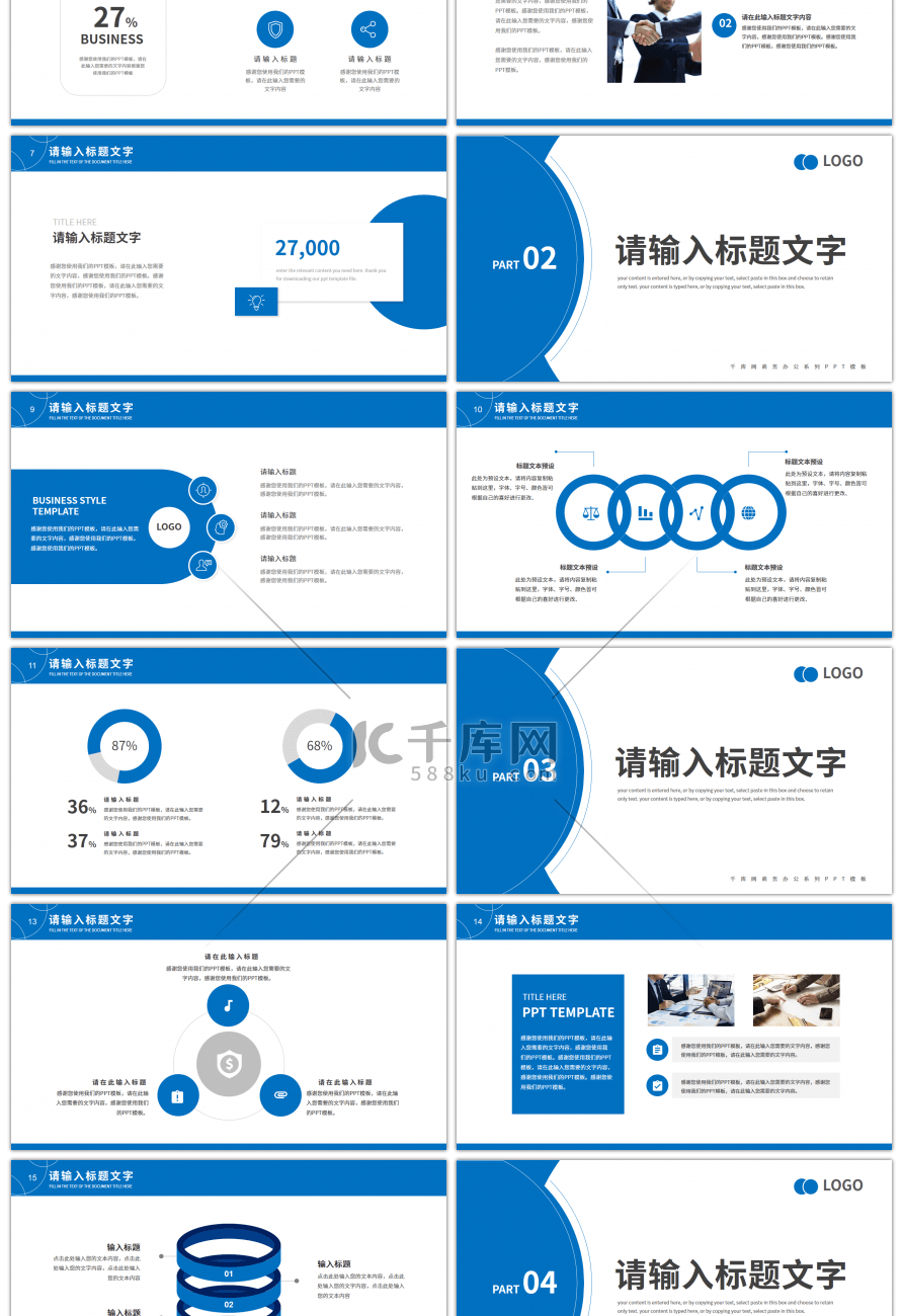 蓝色简约商务工作汇报总结PPT模板