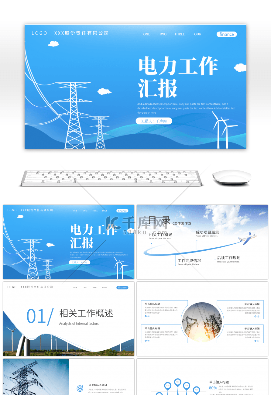 电力工作汇报蓝色简约PPT模板