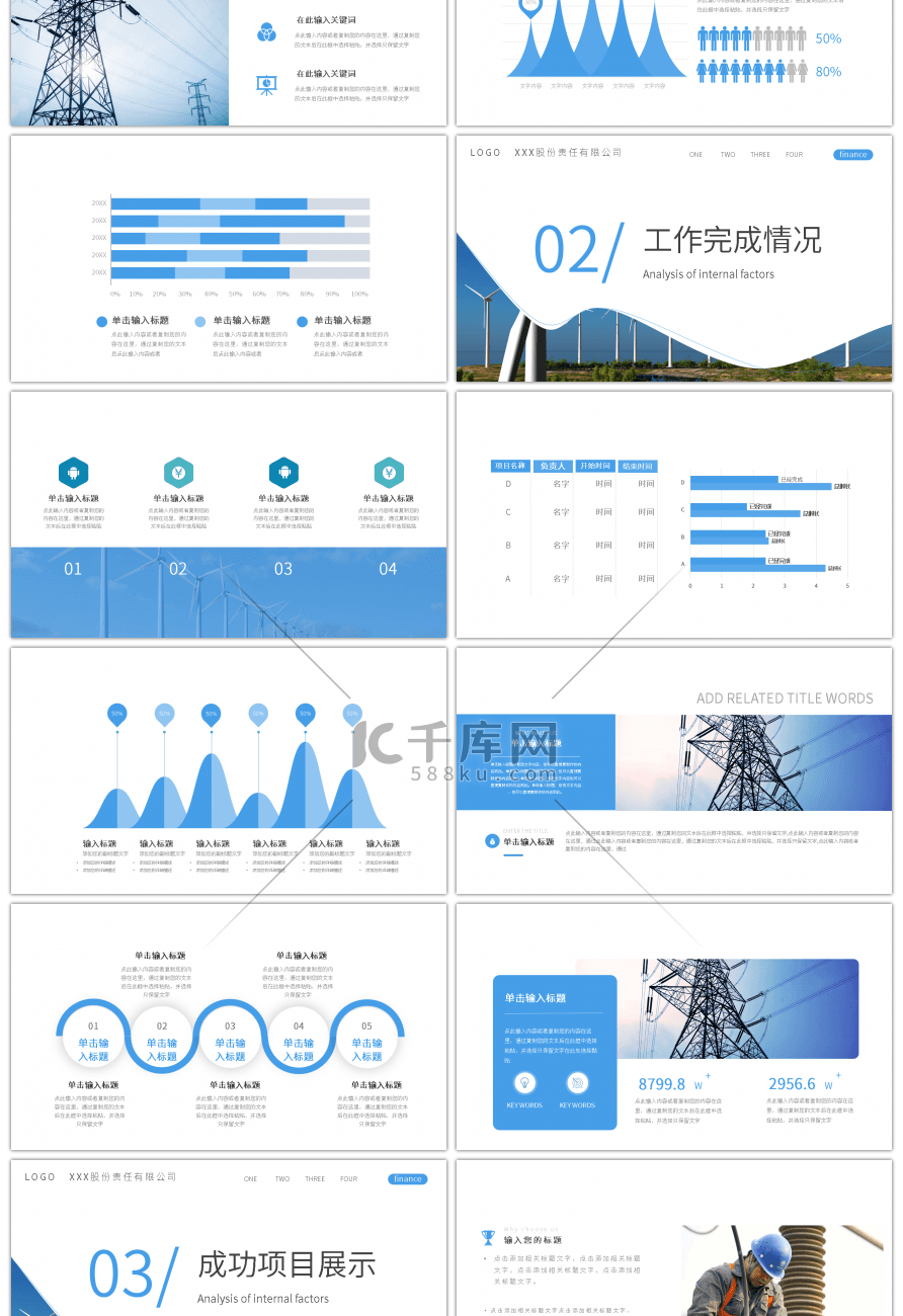 电力工作汇报蓝色简约PPT模板