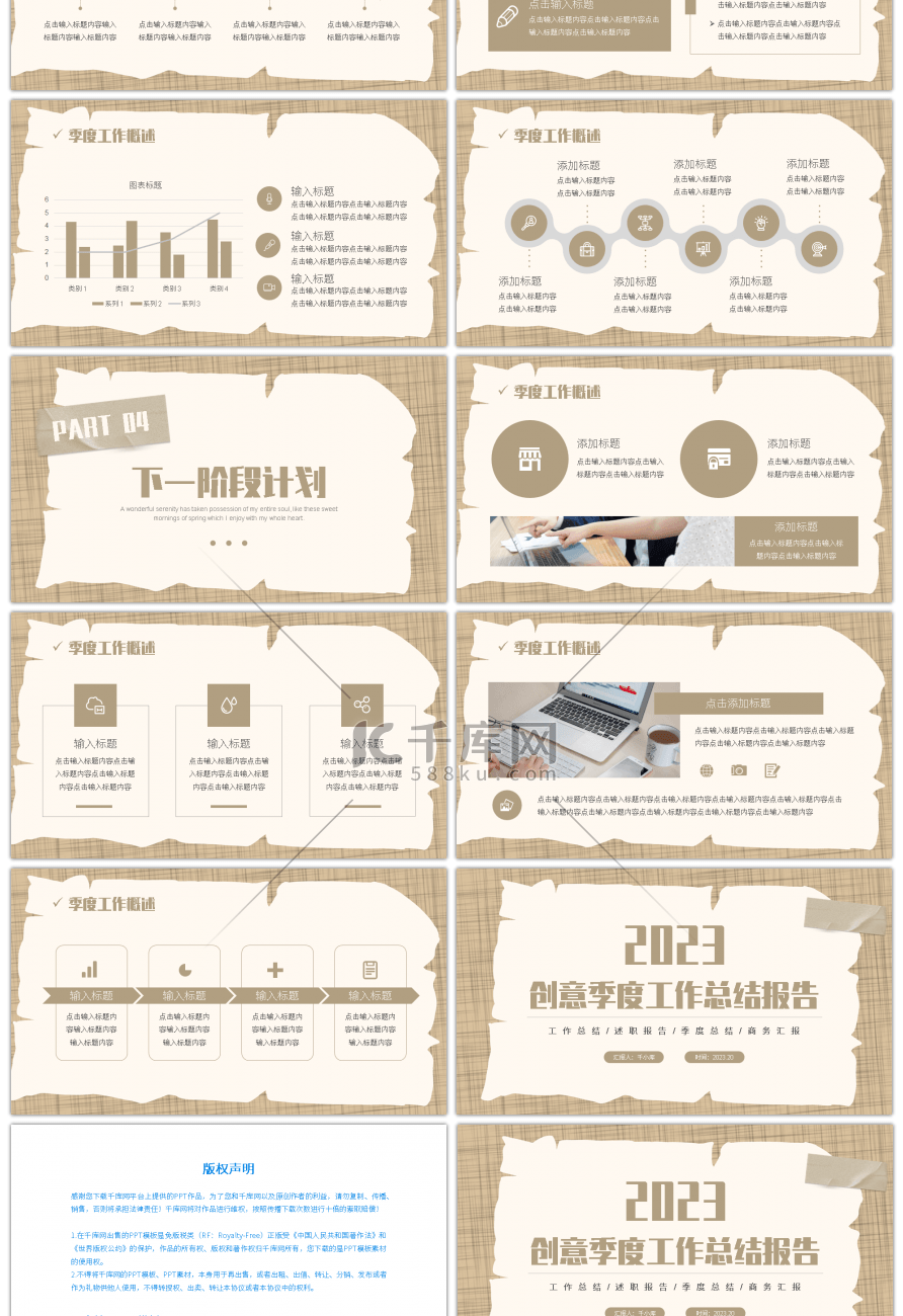 褐色创意2023季度工作总结报告PPT模板
