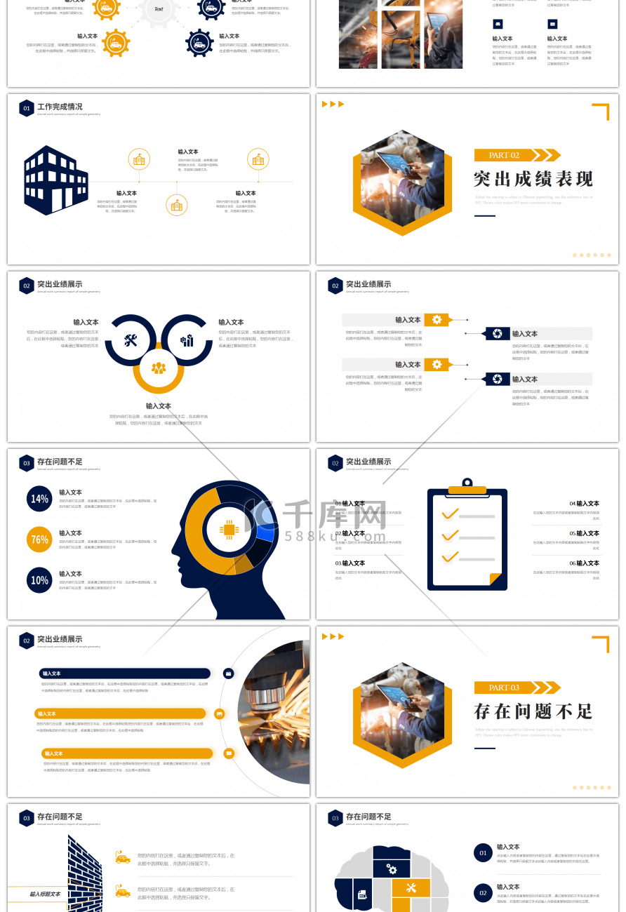 黄色蓝色商务工程部总结汇报PPT模板