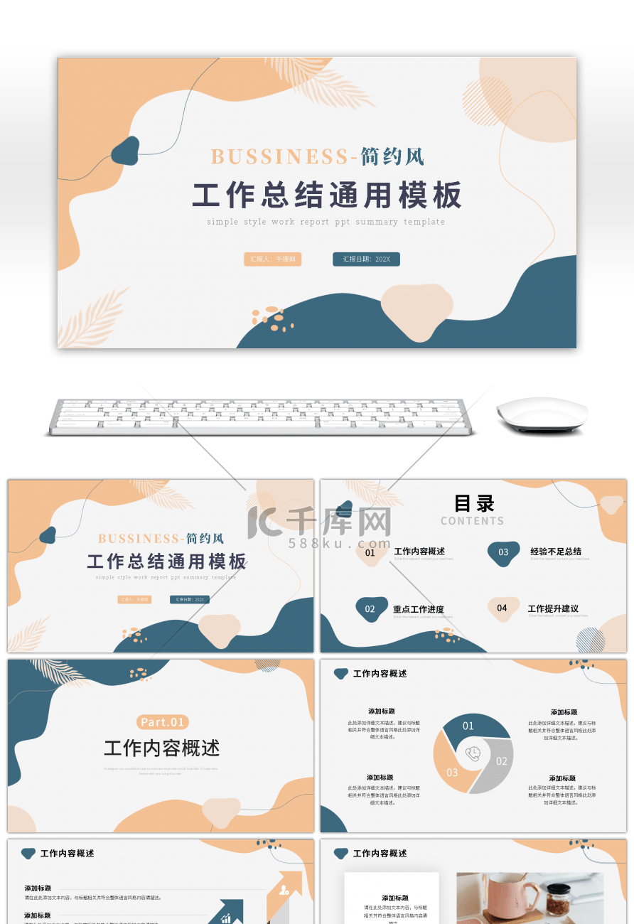 简约小清新莫兰迪部门总结ppt模板