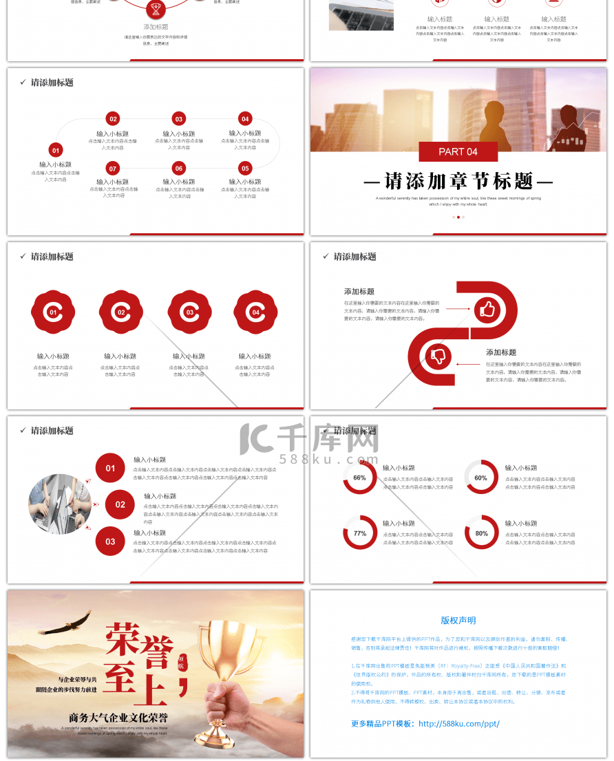 红色系商务大气企业文化荣誉PPT模板