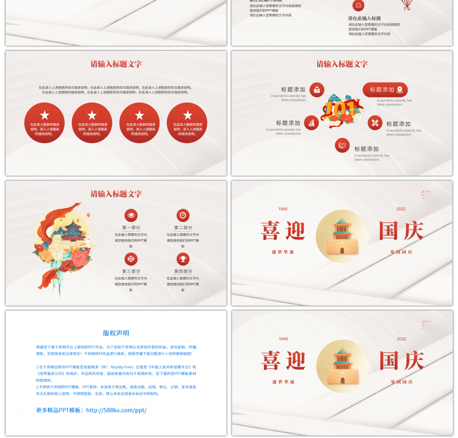 红色简约喜迎国庆十一国庆节活动策划PPT模板