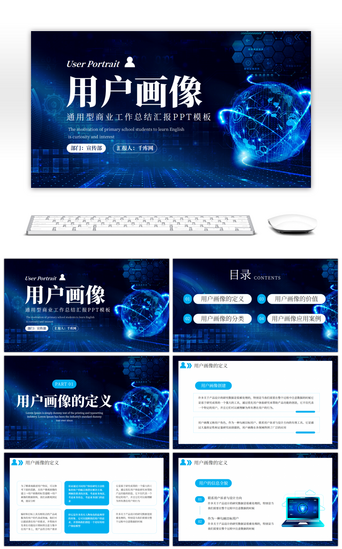 企业画像PPT模板_蓝色科技风用户画像培训介绍PPT模板
