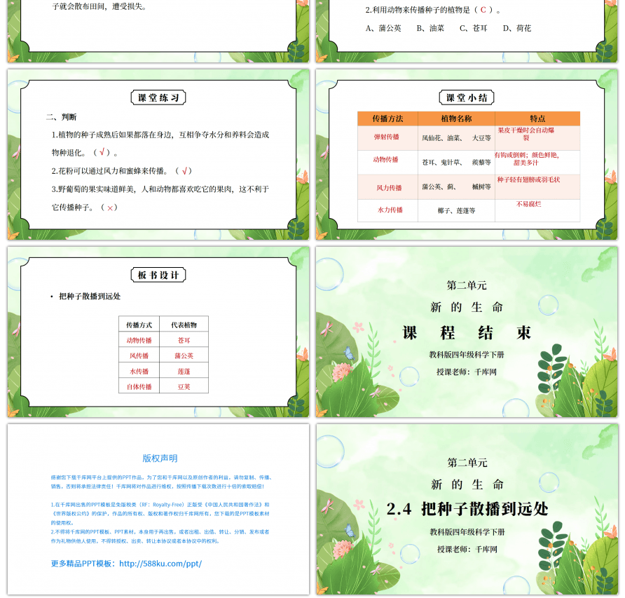 教科版四年级科学下册第二单元《新的生命-把种子散播到远处》PPT课件