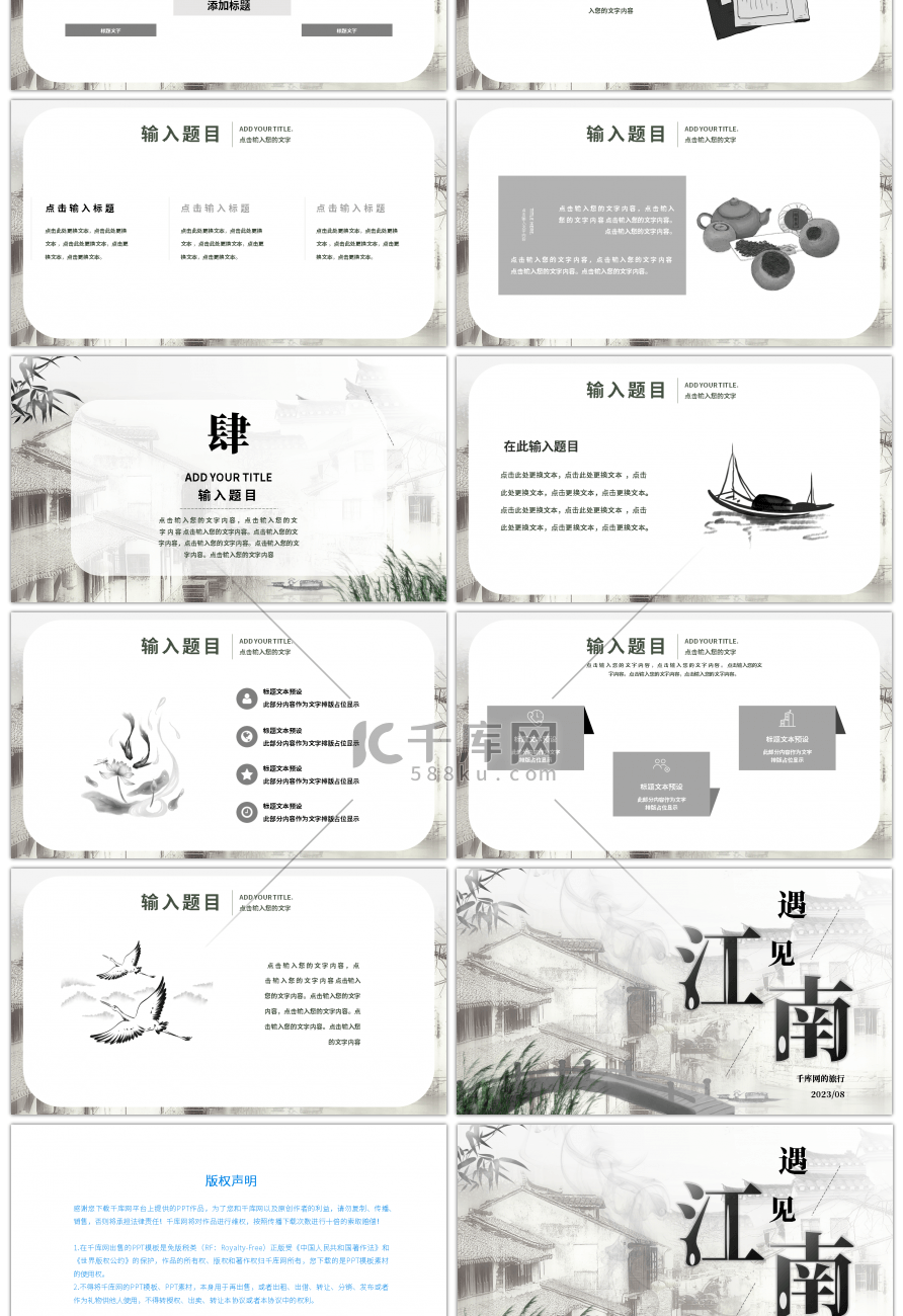 水墨中国风遇见江南主题PPT模板