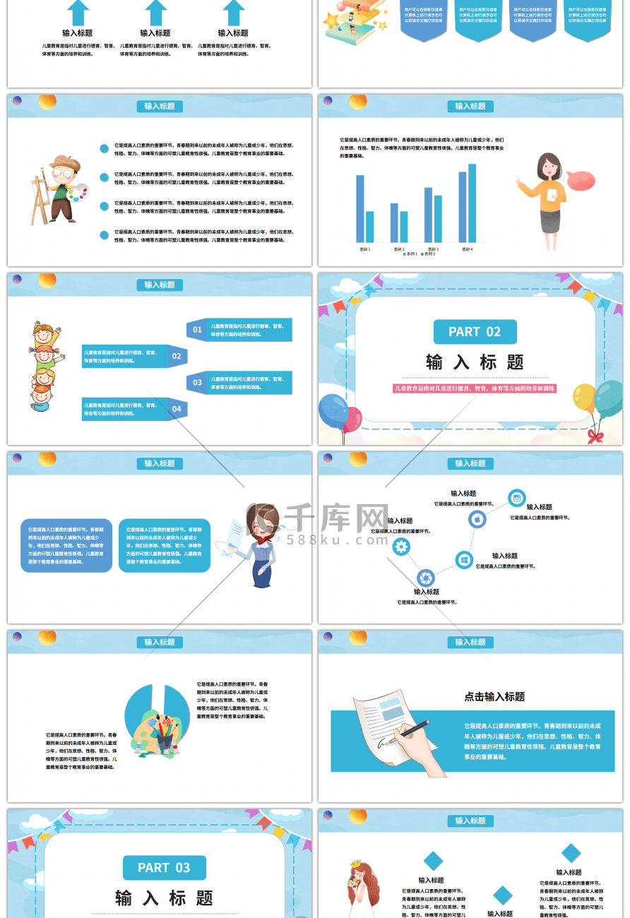 卡通创意儿童成长教育主题PPT模板