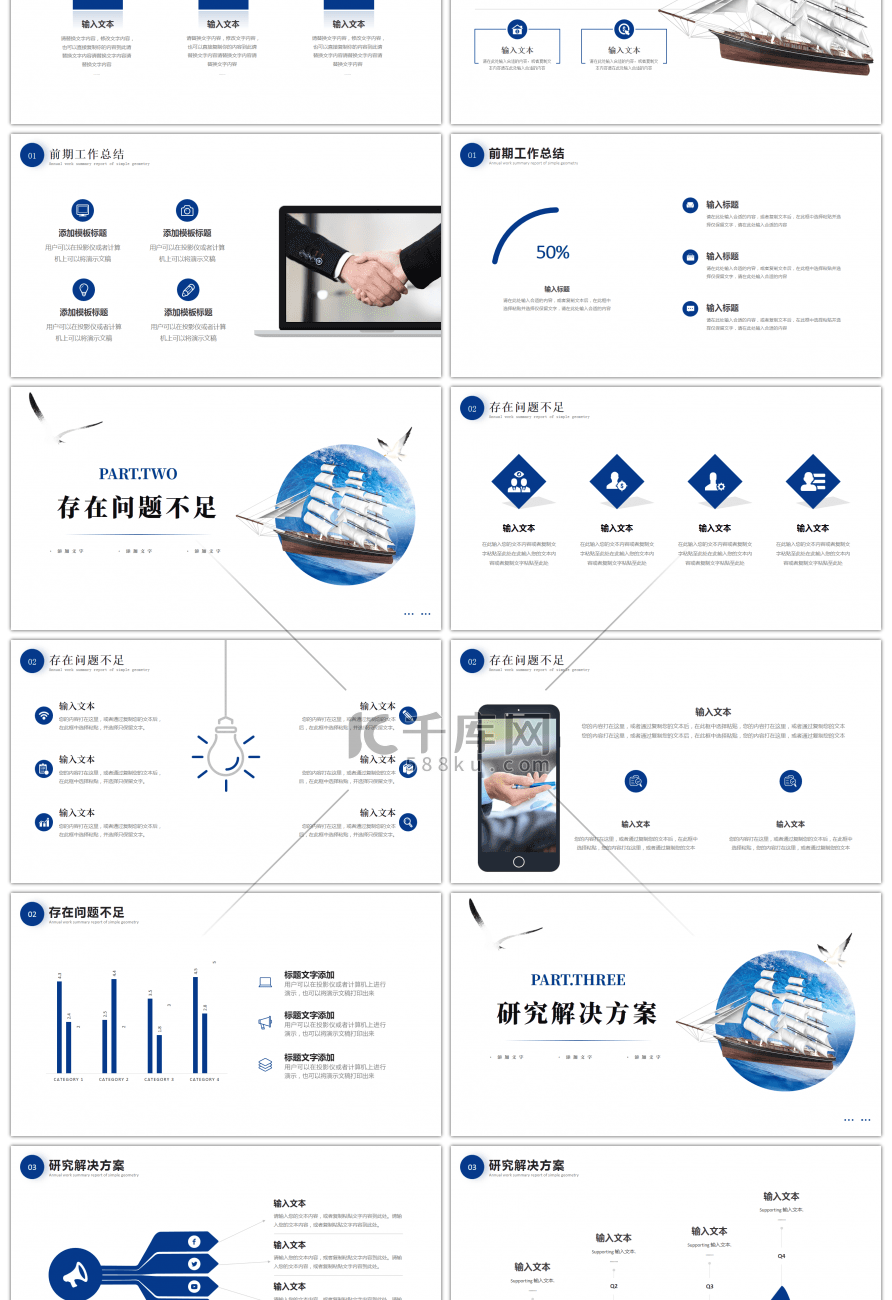 蓝色商务大气破浪前行工作汇报PPT模板