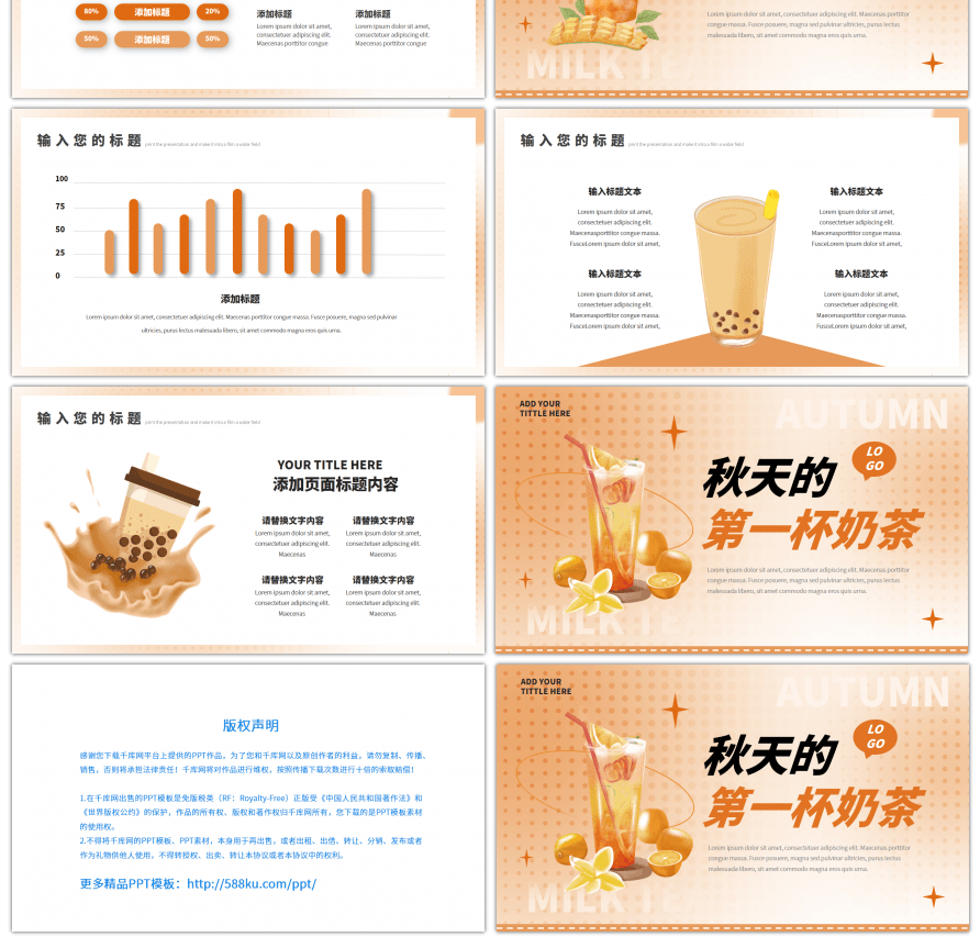 橙色手绘秋天第一杯奶茶主题PPT模板