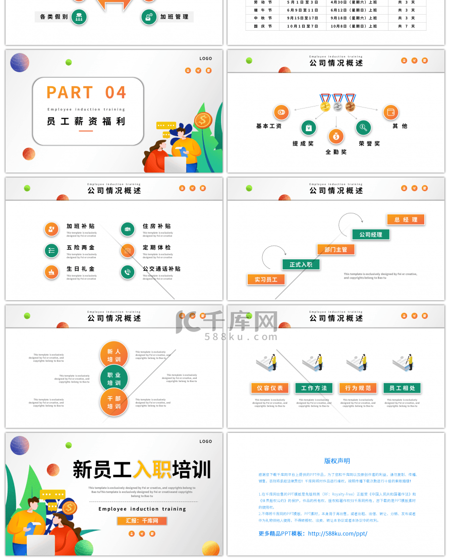 商务扁平新员工入职培训PPT模板