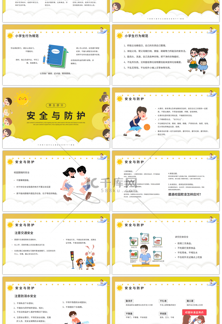 卡通风小学生开学第一课主题班会PPT模板