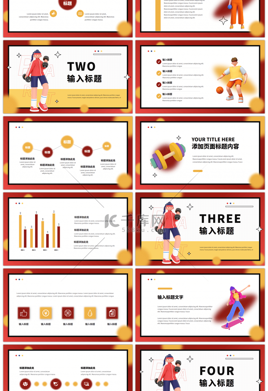 红黄色立体3D全民健身活动策划PPT模板